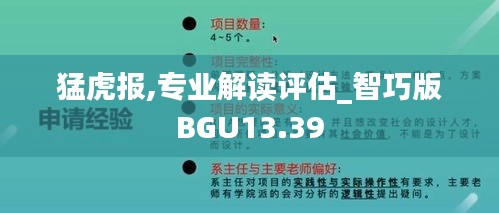 猛虎报,专业解读评估_智巧版BGU13.39