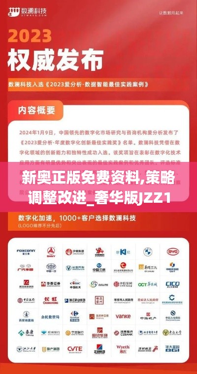 新奥正版免费资料,策略调整改进_奢华版JZZ13.99