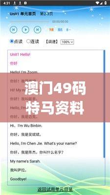 澳门49码特马资料,精准分析实践_触控版VLU13.45