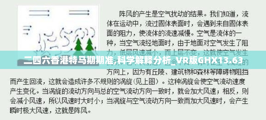 二四六香港特马期期准,科学解释分析_VR版GHX13.63