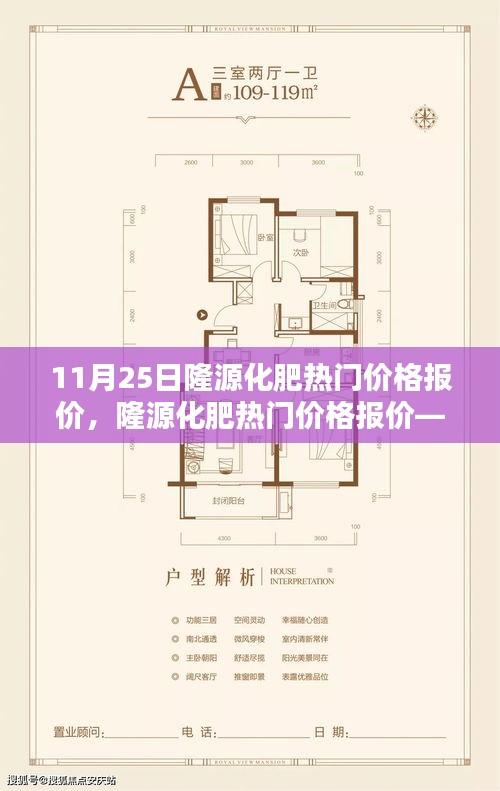 隆源化肥最新报价深度解析，掌握小红书行情