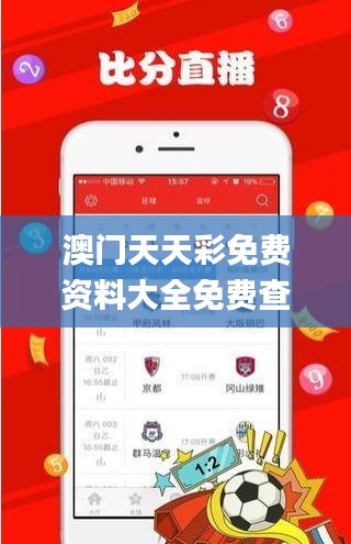 澳门天天彩免费资料大全免费查询,二四六香港玄机资料大全,澳门天天彩免费资料,连贯性方法执行评估_运动版HPL13.72