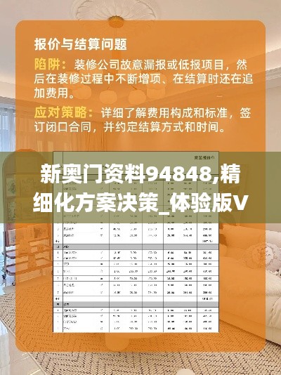 新奥门资料94848,精细化方案决策_体验版VGJ13.80