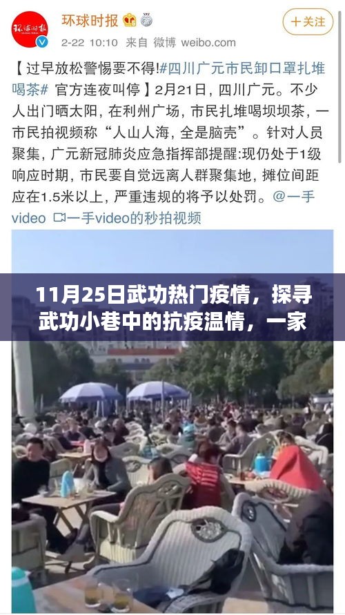 武功小巷中的抗疫温情，探寻街角独特小店的温情故事