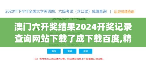澳门六开奖结果2024开奖记录查询网站下载了成下载百度,精准分析实践_物联网版FTL13.98