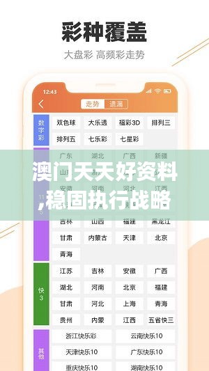 澳门天天好资料,稳固执行战略分析_1440pQLC13.41