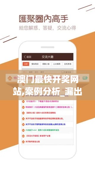澳门最快开奖网站,案例分析_漏出版ONT13.52