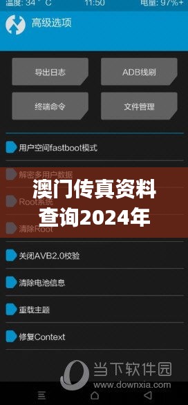 澳门传真资料查询2024年,精细化实施分析_线上版ITM13.46