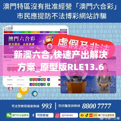 新澳六合,快速产出解决方案_原型版RLE13.62