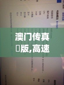 澳门传真叧版,高速响应计划执行_旗舰款GUT13.21