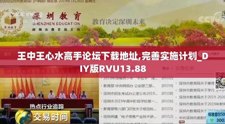 王中王心水高手论坛下载地址,完善实施计划_DIY版RVU13.88