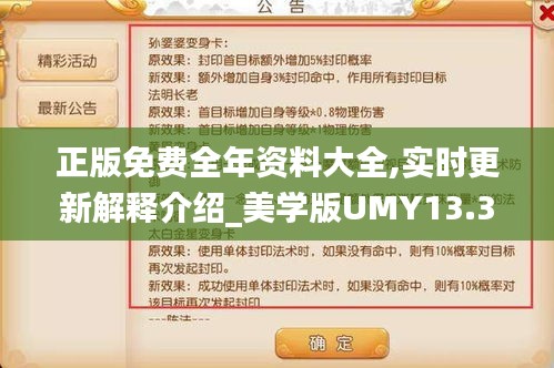 正版免费全年资料大全,实时更新解释介绍_美学版UMY13.33