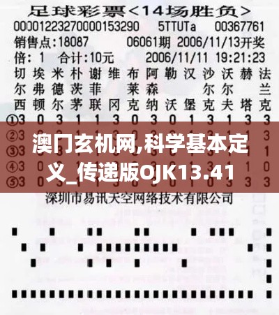 澳冂玄机网,科学基本定义_传递版OJK13.41