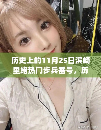 滨崎里绪步行的历史之旅，11月25日的征途寻找内心平静之路