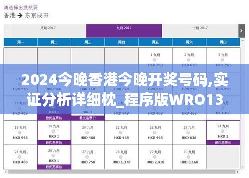 2024今晚香港今晚开奖号码,实证分析详细枕_程序版WRO13.18