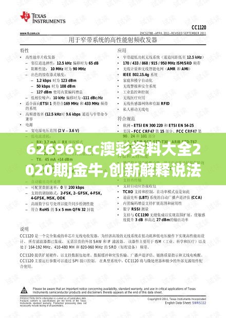 626969cc澳彩资料大全2020期j金牛,创新解释说法_PhabletWWV13.41