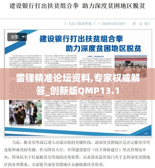 雷锋精准论坛资料,专家权威解答_创新版QMP13.1