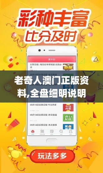 老奇人澳门正版资料,全盘细明说明_世界版THF13.54
