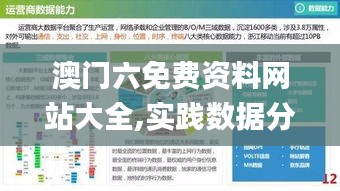 澳门六免费资料网站大全,实践数据分析评估_实用版KWA13.7