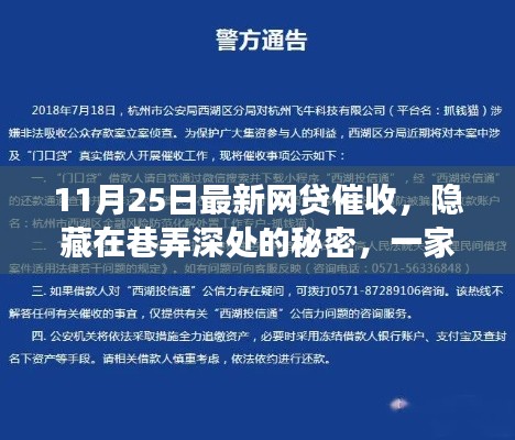 巷弄深处的网贷催收传奇，一家特色小店的非凡故事