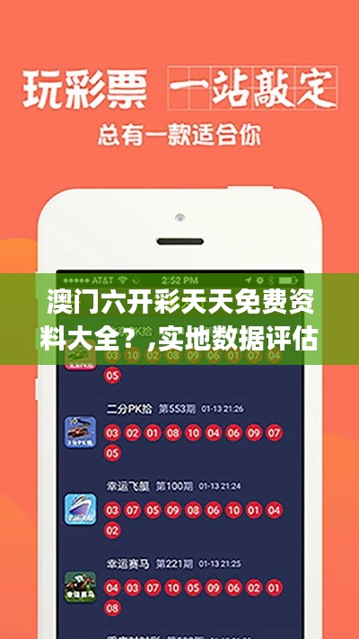 澳门六开彩天天免费资料大全？,实地数据评估分析_业界版CSM13.80