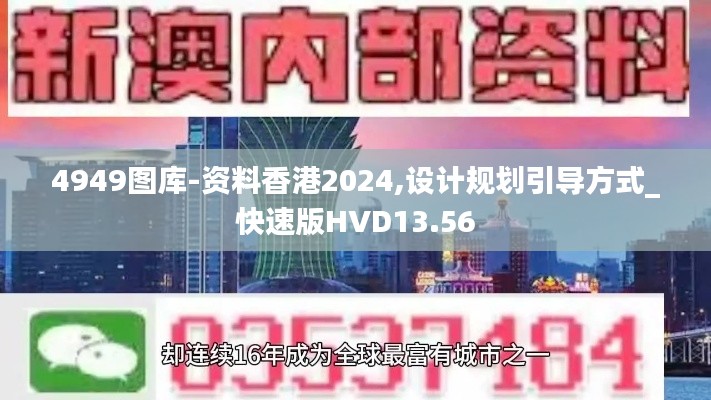 4949图库-资料香港2024,设计规划引导方式_快速版HVD13.56