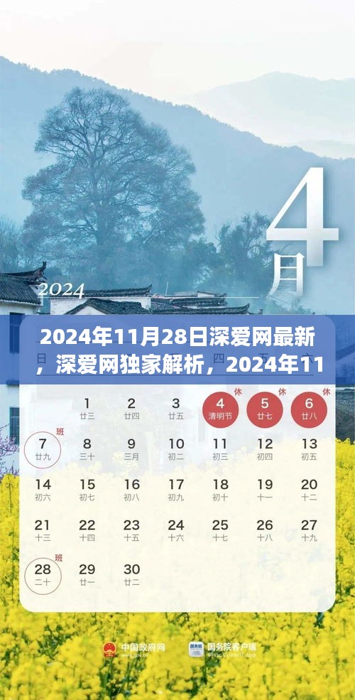 独家解析，科技前沿动态与行业趋势展望——来自深爱网独家报道的独家解读（2024年11月28日）