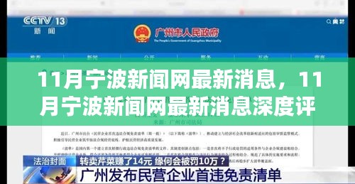 宁波新闻网深度评测与介绍，最新消息一网打尽