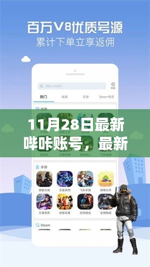 最新哔咔账号分享，探索数字世界的秘密之旅