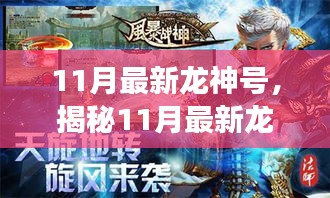 揭秘革新展望，11月最新龙神号的技术革新与未来趋势