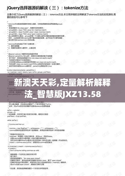 新澳天天彩,定量解析解释法_智慧版JXZ13.58