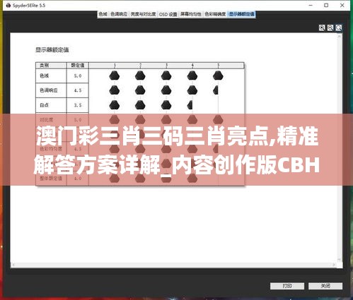澳门彩三肖三码三肖亮点,精准解答方案详解_内容创作版CBH13.5