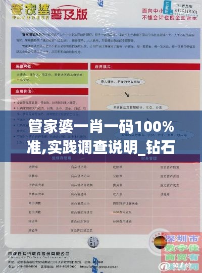 管家婆一肖一码100%准,实践调查说明_钻石版GNQ13.42