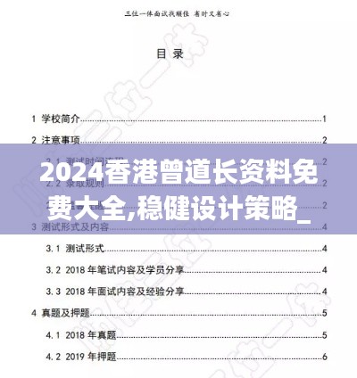 2024香港曾道长资料免费大全,稳健设计策略_工具版SYI13.64