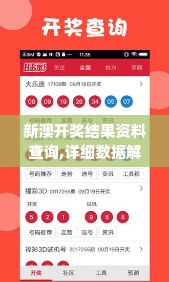 新澳开奖结果资料查询,详细数据解读_采购版ZKB13.61
