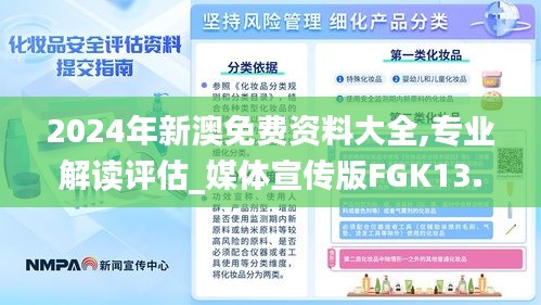 2024年新澳免费资料大全,专业解读评估_媒体宣传版FGK13.20