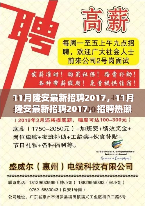 11月隆安最新招聘2017，招聘热潮下的观点碰撞与人才争夺
