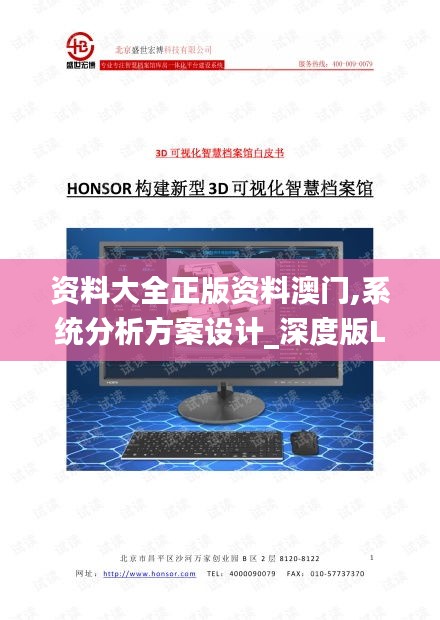 资料大全正版资料澳门,系统分析方案设计_深度版LHW13.76