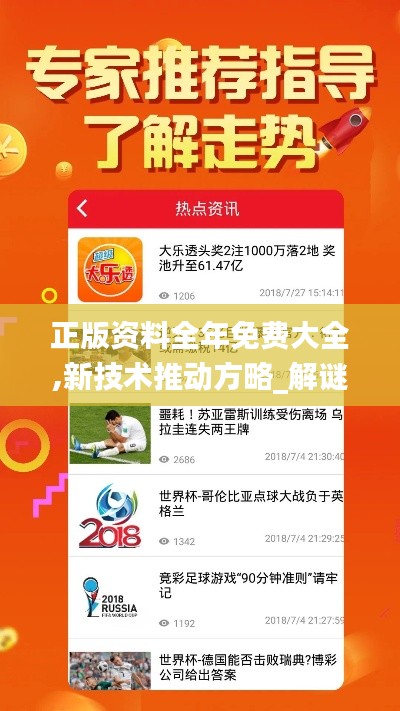 正版资料全年免费大全,新技术推动方略_解谜版EUF13.69