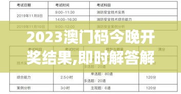 2023澳门码今晚开奖结果,即时解答解析分析_天然版YVQ13.94