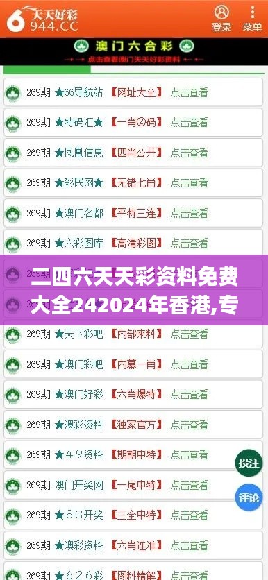 二四六天天彩资料免费大全242024年香港,专业解读评估_旅行者特别版KCA13.48