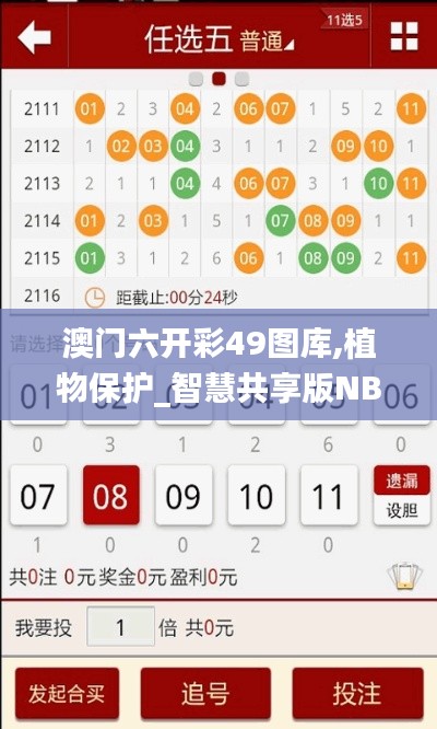 澳门六开彩49图库,植物保护_智慧共享版NBC13.93