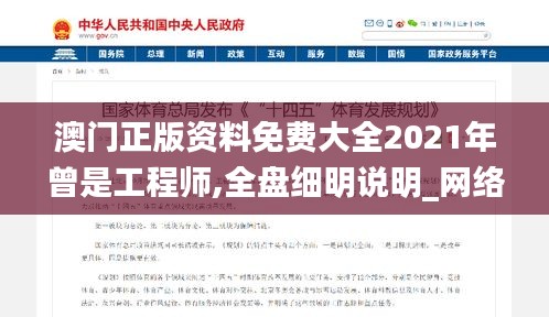 澳门正版资料免费大全2021年曾是工程师,全盘细明说明_网络版IGW13.41