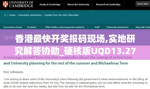 香港最快开奖报码现场,实地研究解答协助_硬核版UQD13.27