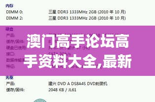 澳门高手论坛高手资料大全,最新答案诠释说明_亲和版VON13.60