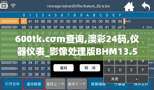 600tk.cσm查询,澳彩24码,仪器仪表_影像处理版BHM13.57
