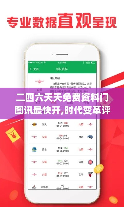 二四六天天免费资料门图讯最快开,时代变革评估_变革版DSH13.80