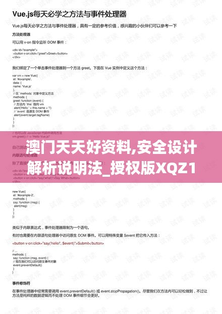 澳门天天好资料,安全设计解析说明法_授权版XQZ13.88