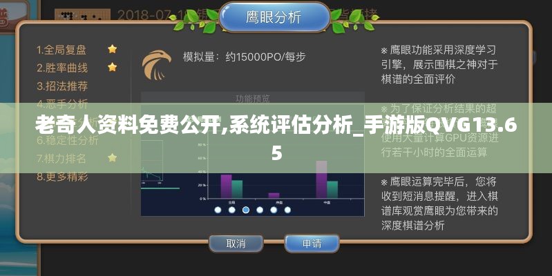 老奇人资料免费公开,系统评估分析_手游版QVG13.65
