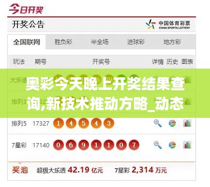 奥彩今天晚上开奖结果查询,新技术推动方略_动态版UCK13.87